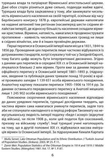 Дослідження Голодомору та геноцидні студії - фото 5