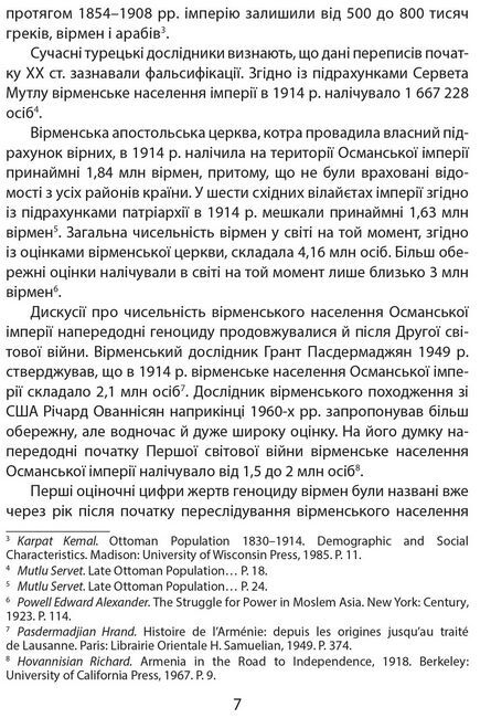 Дослідження Голодомору та геноцидні студії - фото 6