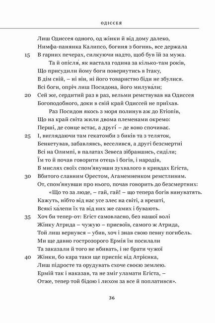 Одіссея - фото 3