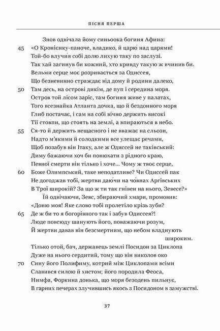Одіссея - фото 4