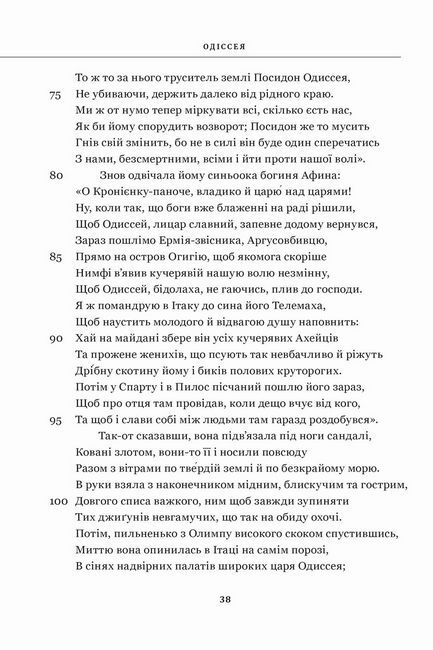 Одіссея - фото 5