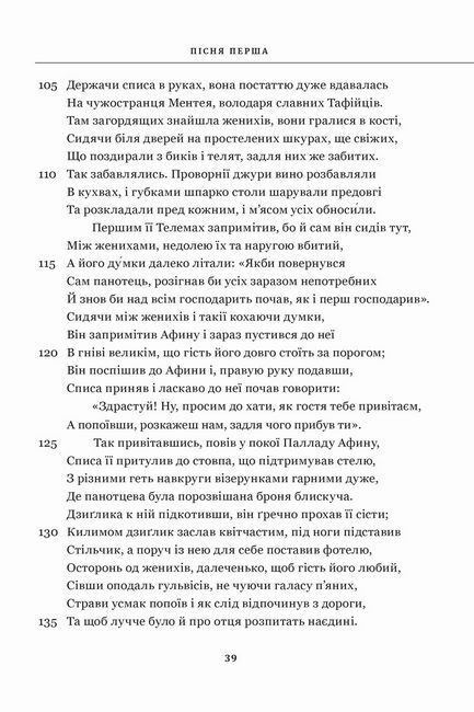 Одіссея - фото 6