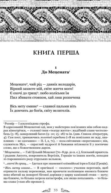 Горацій. Твори - фото 2