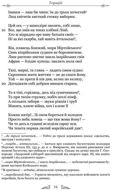 Горацій. Твори - фото 3