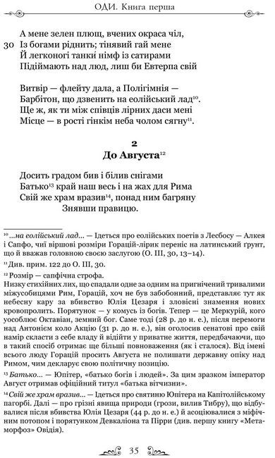 Горацій. Твори - фото 4