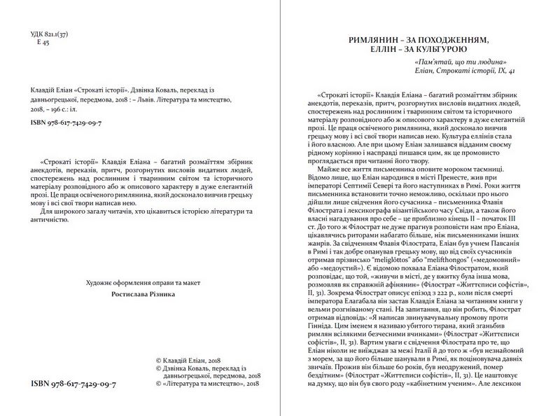 Строкаті історії - фото 2