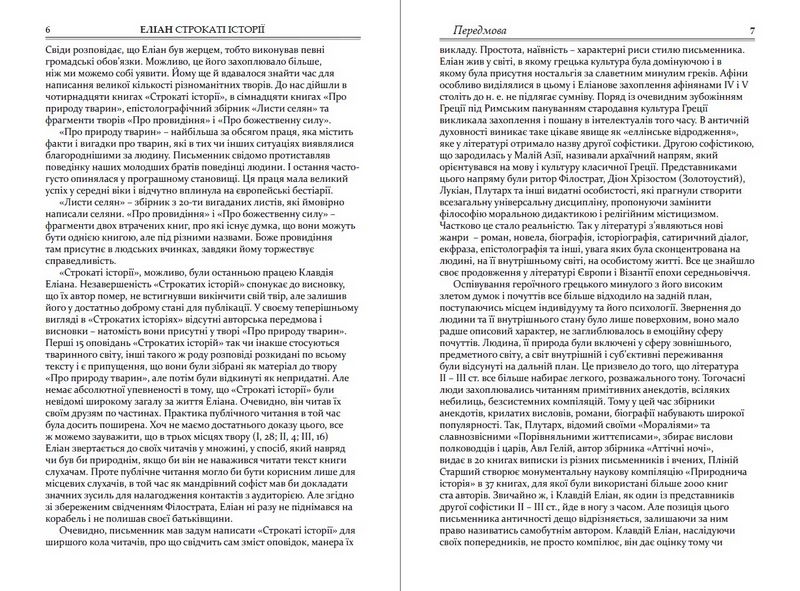 Строкаті історії - фото 3