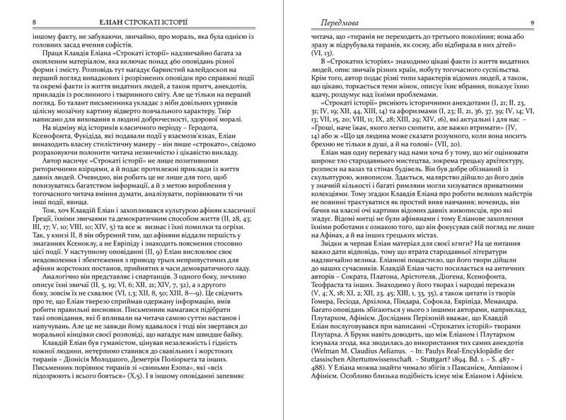 Строкаті історії - фото 4