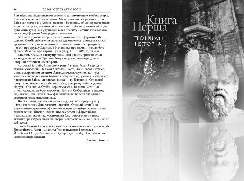 Строкаті історії - фото 5