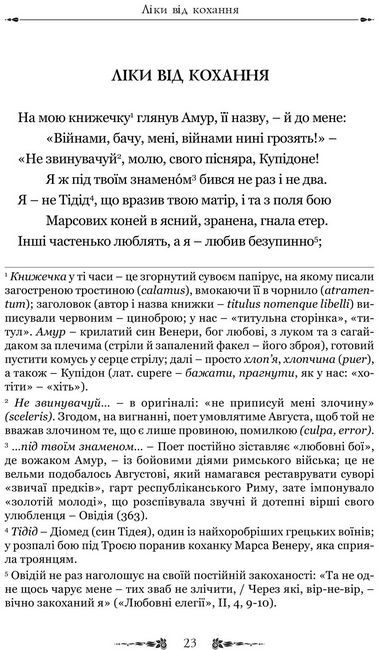 Ліки від кохання - фото 3