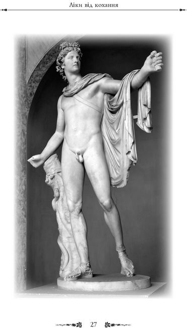 Ліки від кохання - фото 6