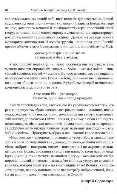 Розрада від Філософії - фото 2