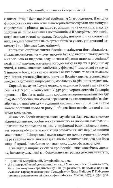 Розрада від Філософії - фото 5