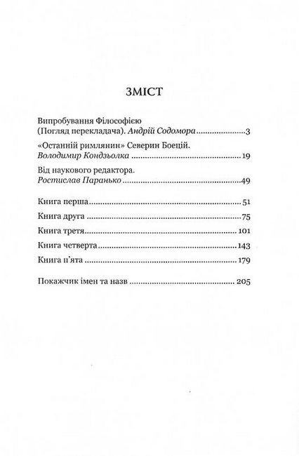 Розрада від Філософії - фото 6