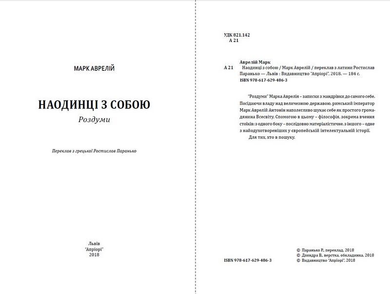 Наодинці з собою - фото 2