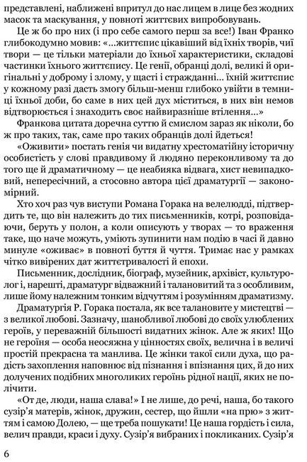 Поцілунок самотності. П’єси з життя українських митців - фото 3