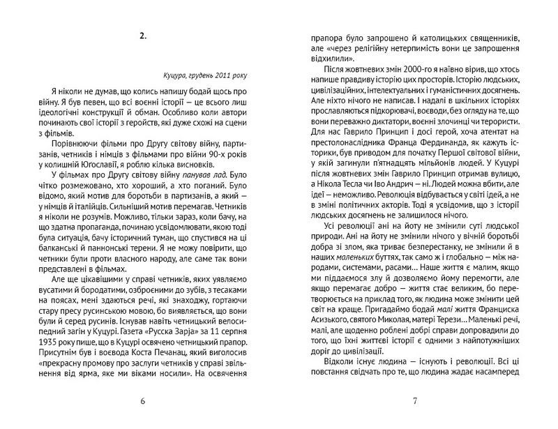 Паннонське чудовисько - фото 4