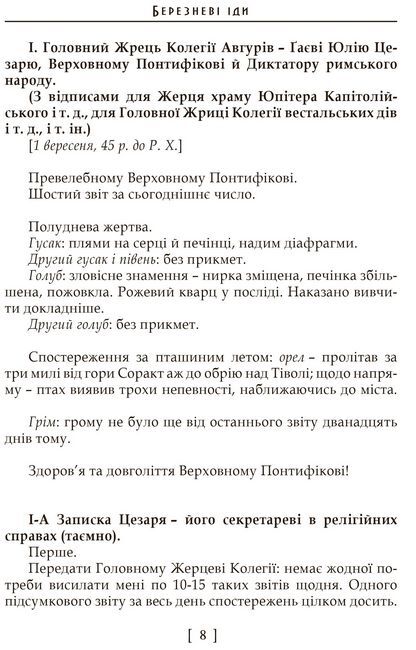 Березневі іди - фото 3