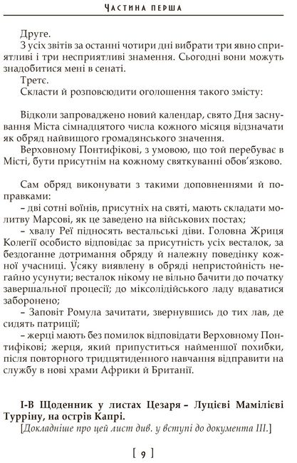 Березневі іди - фото 4