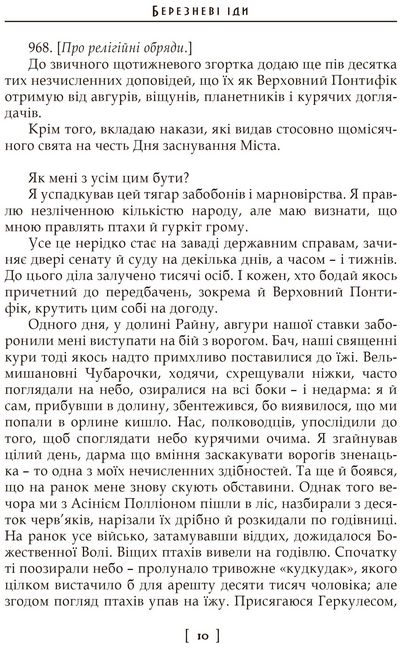 Березневі іди - фото 5