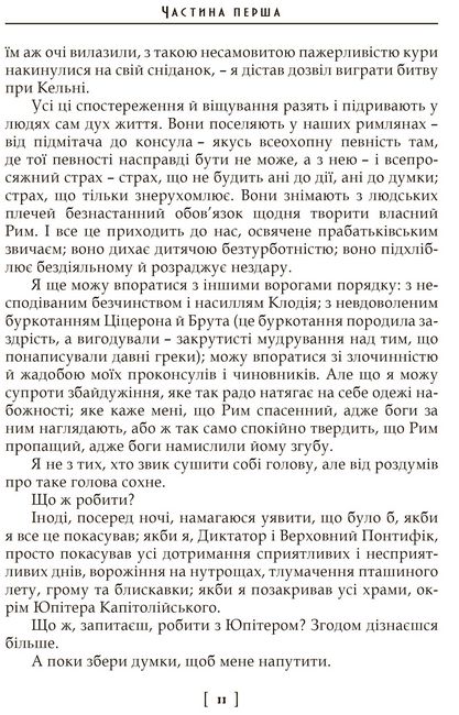 Березневі іди - фото 6