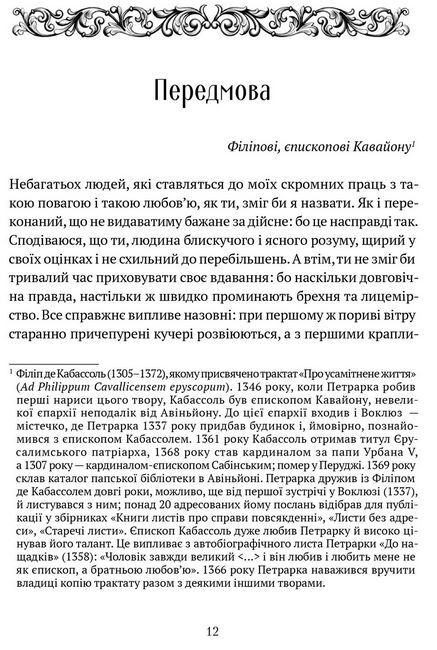 Про незнання власне й багатьох інших - фото 3