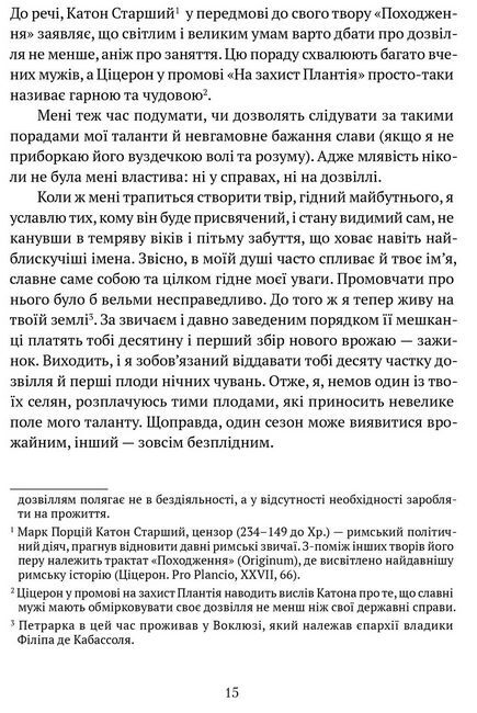 Про незнання власне й багатьох інших - фото 6