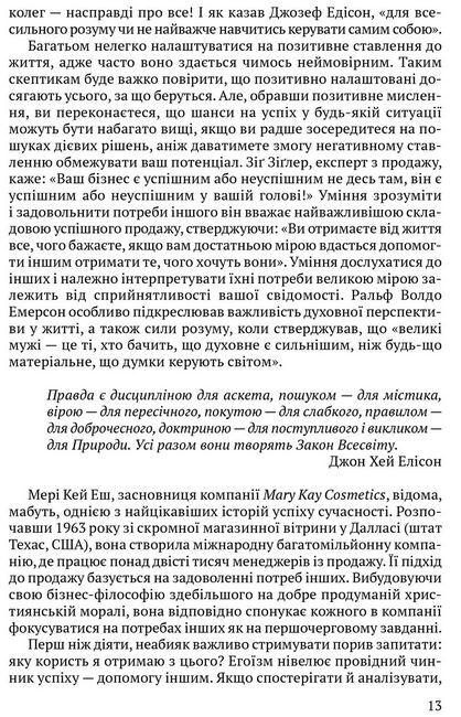 Всесвітні закони життя. 200 вічних духовних принципів - фото 3