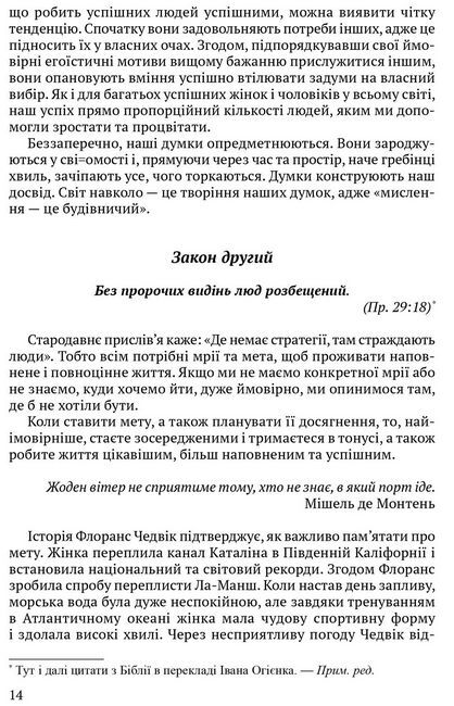 Всесвітні закони життя. 200 вічних духовних принципів - фото 4