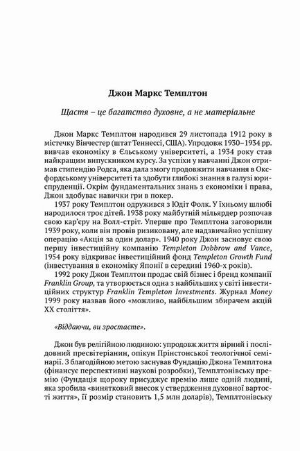 Всесвітні закони життя. 200 вічних духовних принципів - фото 6