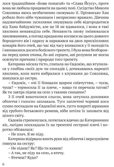 Укриті небом - фото 4