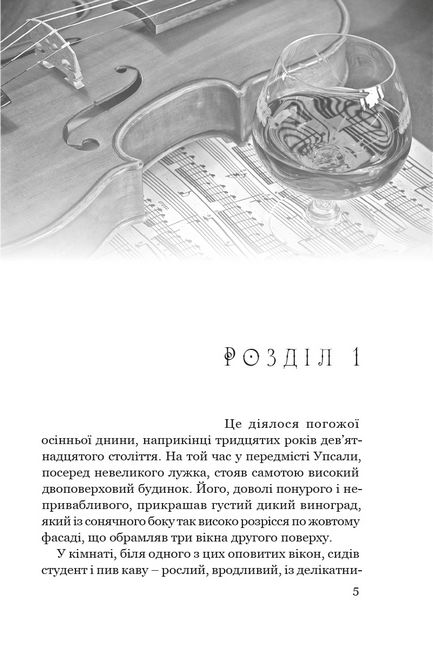 Сага про маєток - фото 2