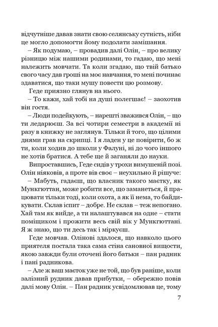 Сага про маєток - фото 4