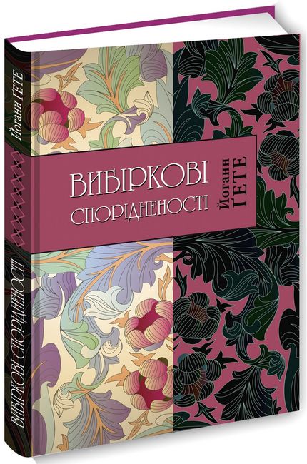 Вибіркові спорідненості - фото 1