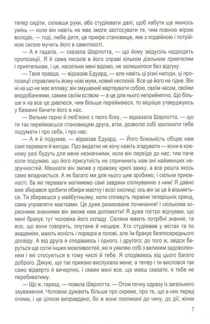 Вибіркові спорідненості - фото 4