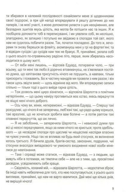 Вибіркові спорідненості - фото 6