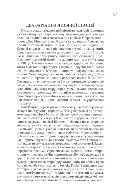 Райнеке-Лис. Лис Микита - фото 4