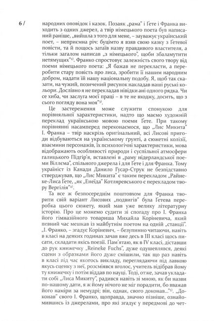 Райнеке-Лис. Лис Микита - фото 5