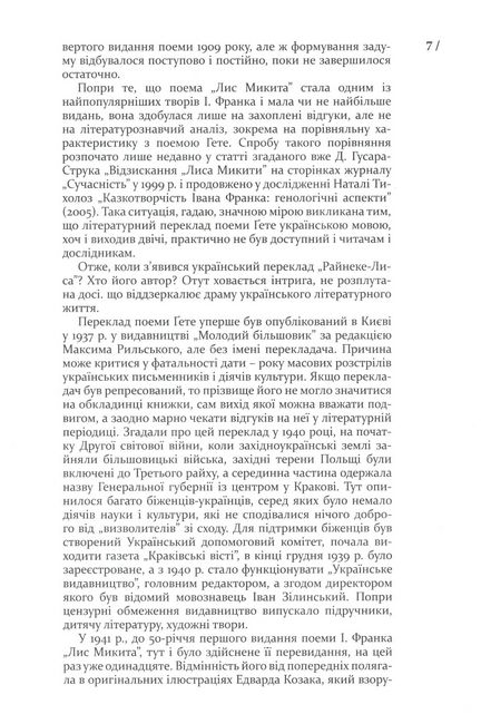 Райнеке-Лис. Лис Микита - фото 6