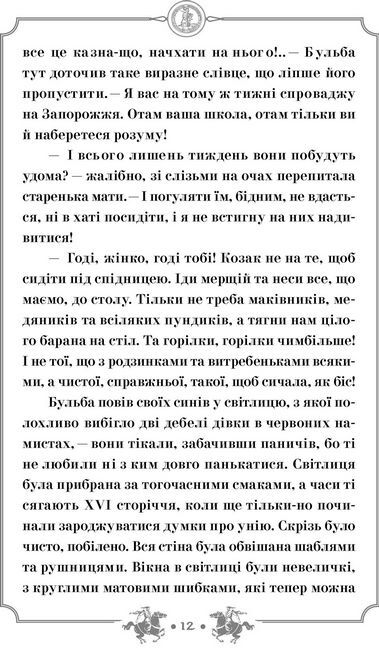 Тарас Бульба. Перша редакція - фото 5