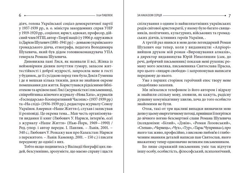 Роман Шухевич - фото 2