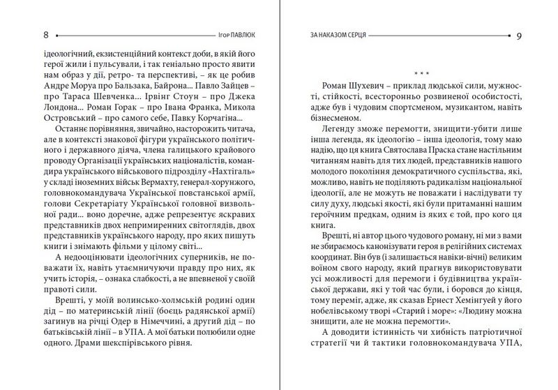 Роман Шухевич - фото 3