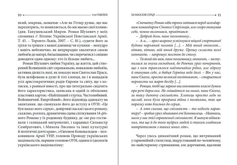 Роман Шухевич - фото 4