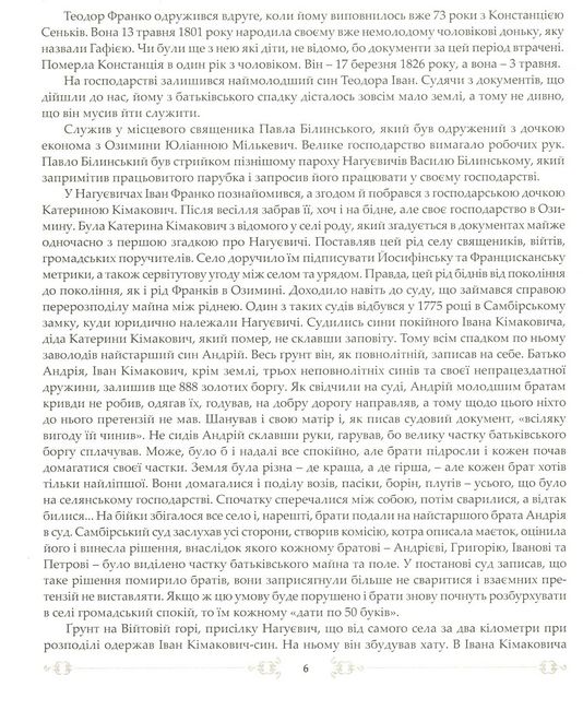 Бажав я для скованих волі... Біографія Івана Франка - фото 3