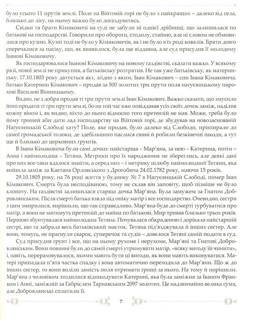 Бажав я для скованих волі... Біографія Івана Франка - фото 4