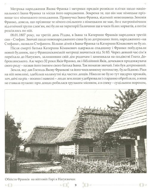 Бажав я для скованих волі... Біографія Івана Франка - фото 6
