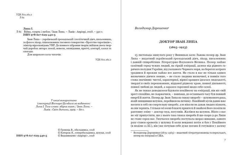 Війна, смерть і любов - фото 2