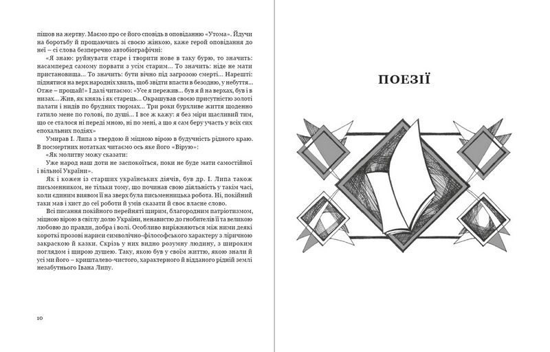 Війна, смерть і любов - фото 4