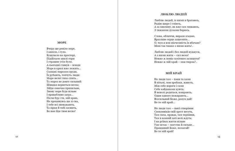 Війна, смерть і любов - фото 5