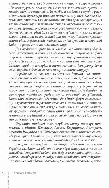 Традиційний стрій етнографічних груп українців Карпат - фото 5
